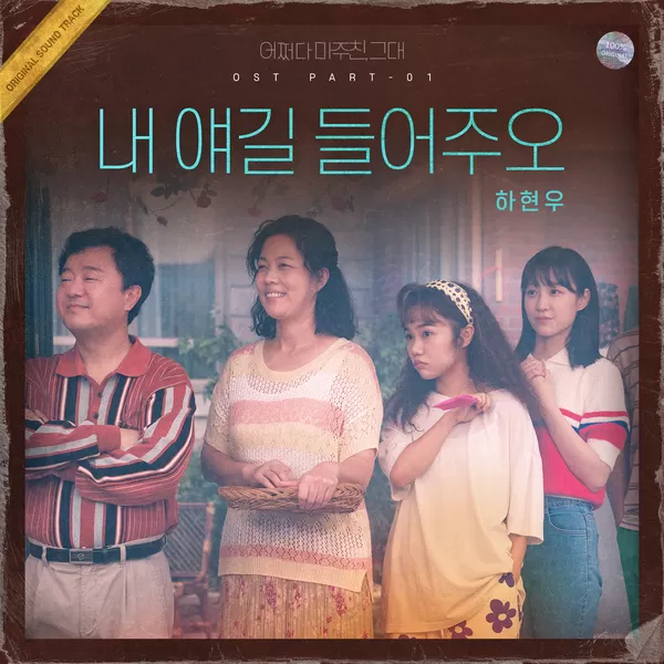 دانلود آهنگ You Got A Minute? (My Perfect Stranger OST Part.1) Ha Hyun Woo (Guckkasten)